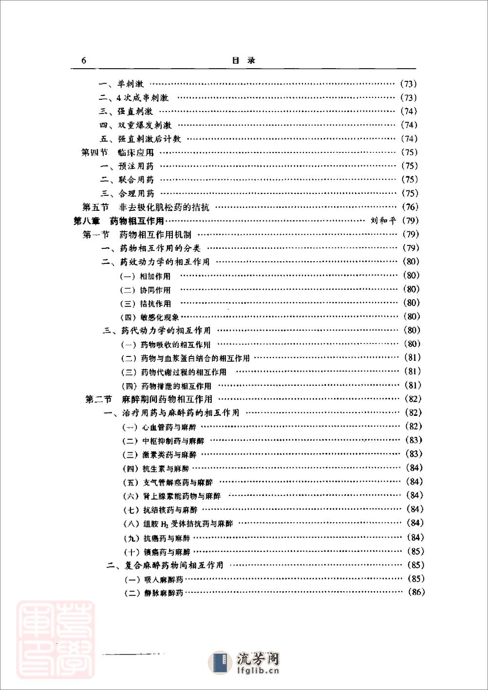 现代口腔颌面外科麻醉_朱也森PDF电子书- - 第18页预览图