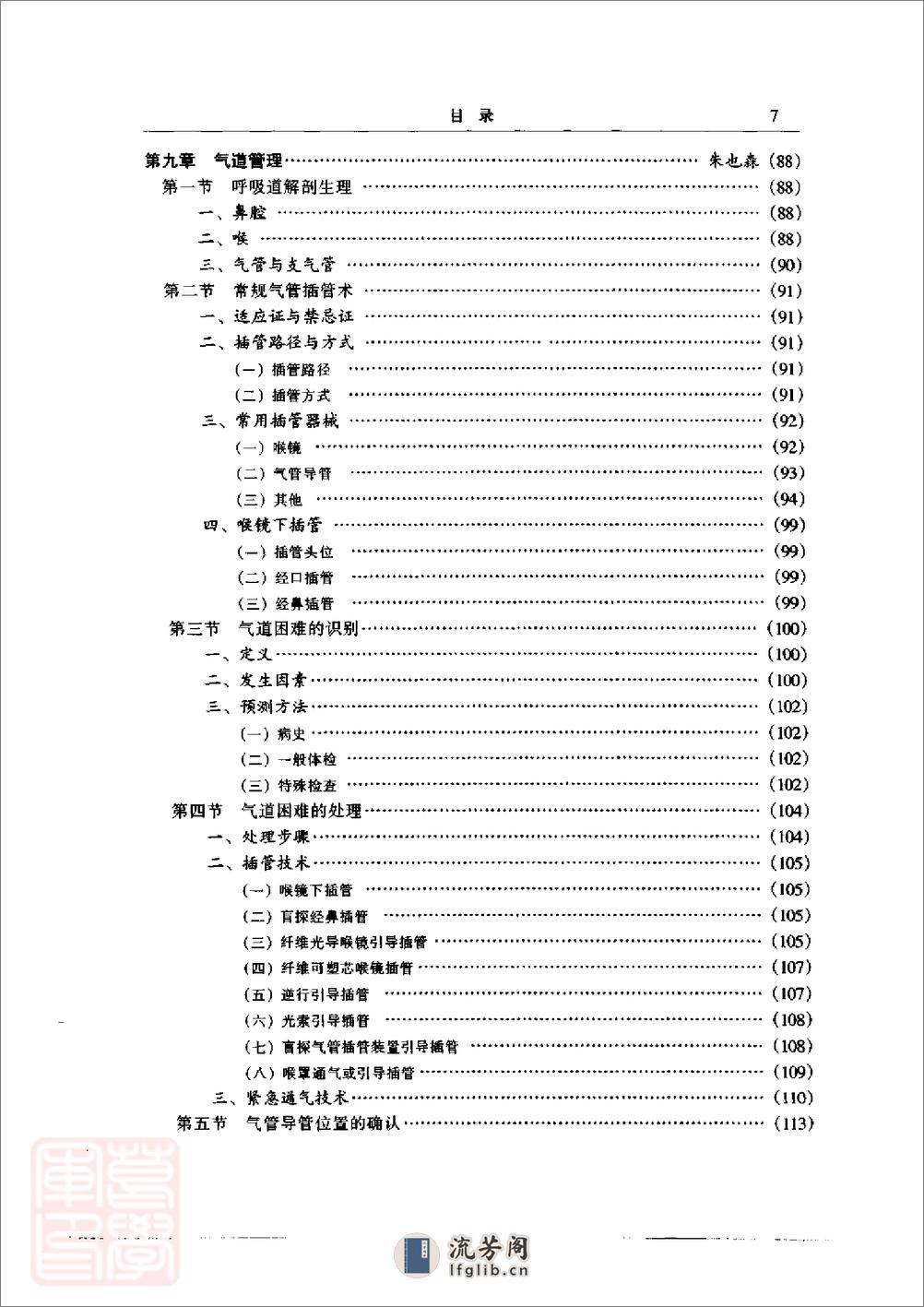 现代口腔颌面外科麻醉_朱也森PDF电子书- - 第19页预览图