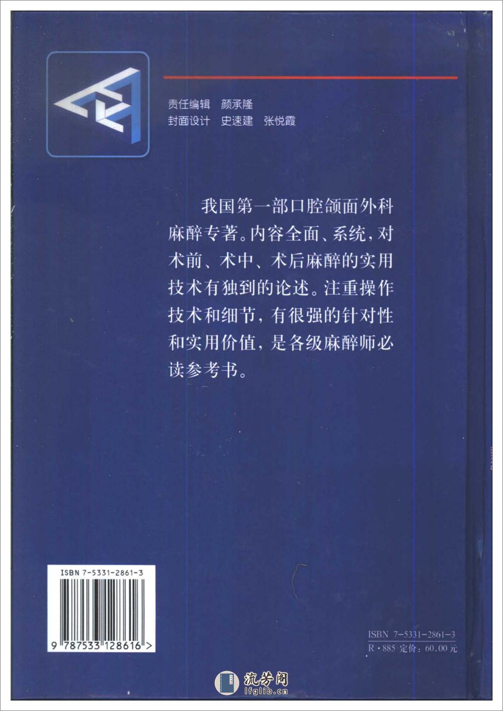 现代口腔颌面外科麻醉_朱也森PDF电子书- - 第2页预览图