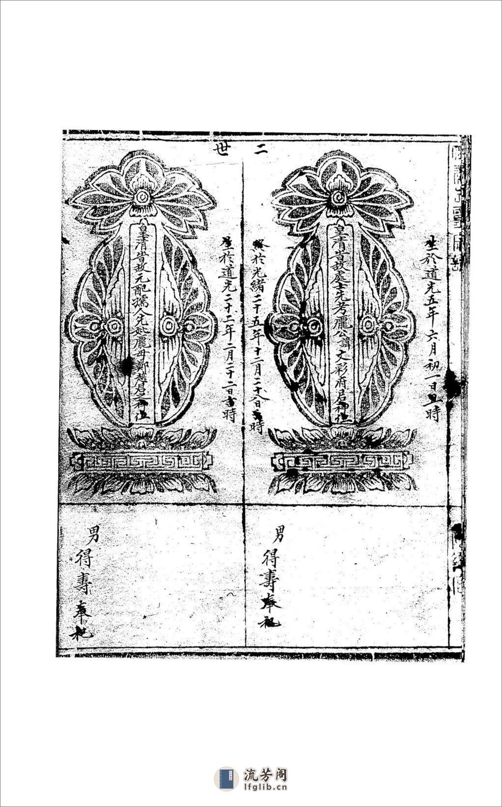 庞氏宗谱：共3卷 - 第18页预览图