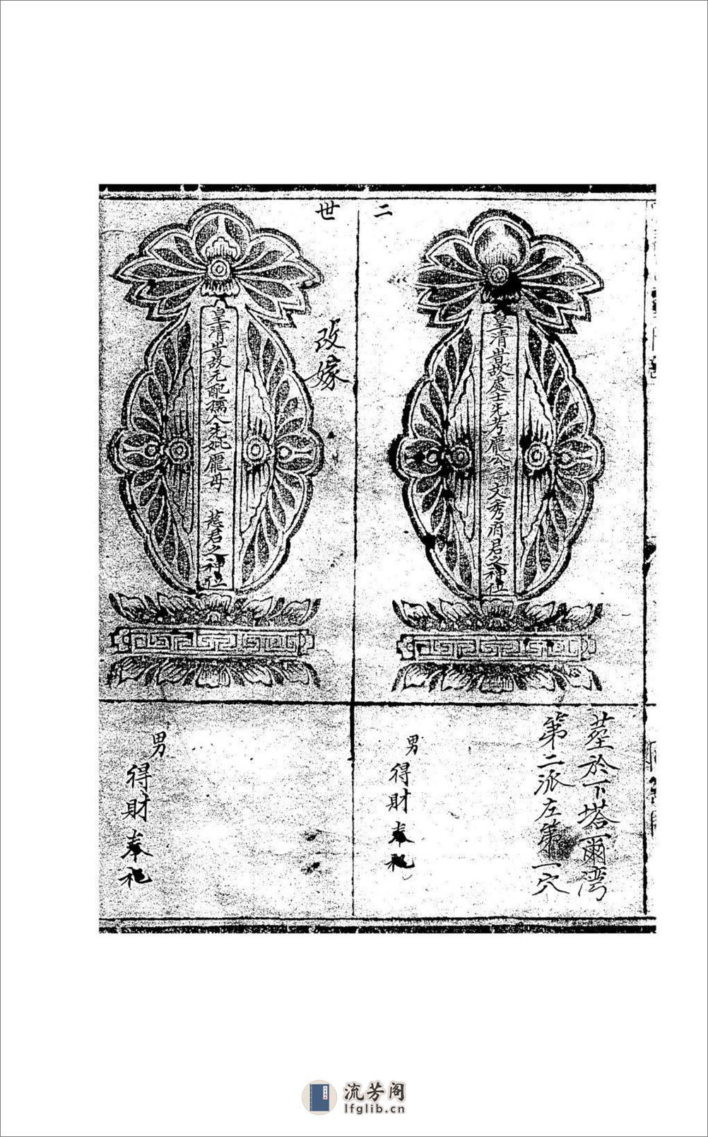 庞氏宗谱：共3卷 - 第20页预览图