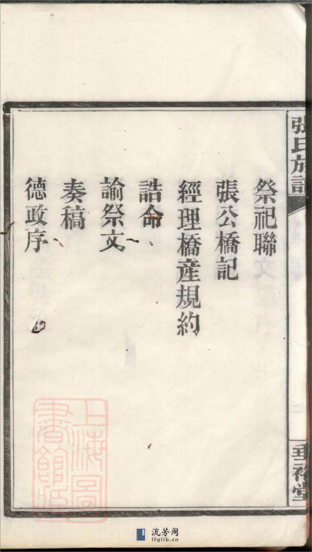 湘阴张氏续修族谱：十二卷，首一卷，终一卷 - 第8页预览图