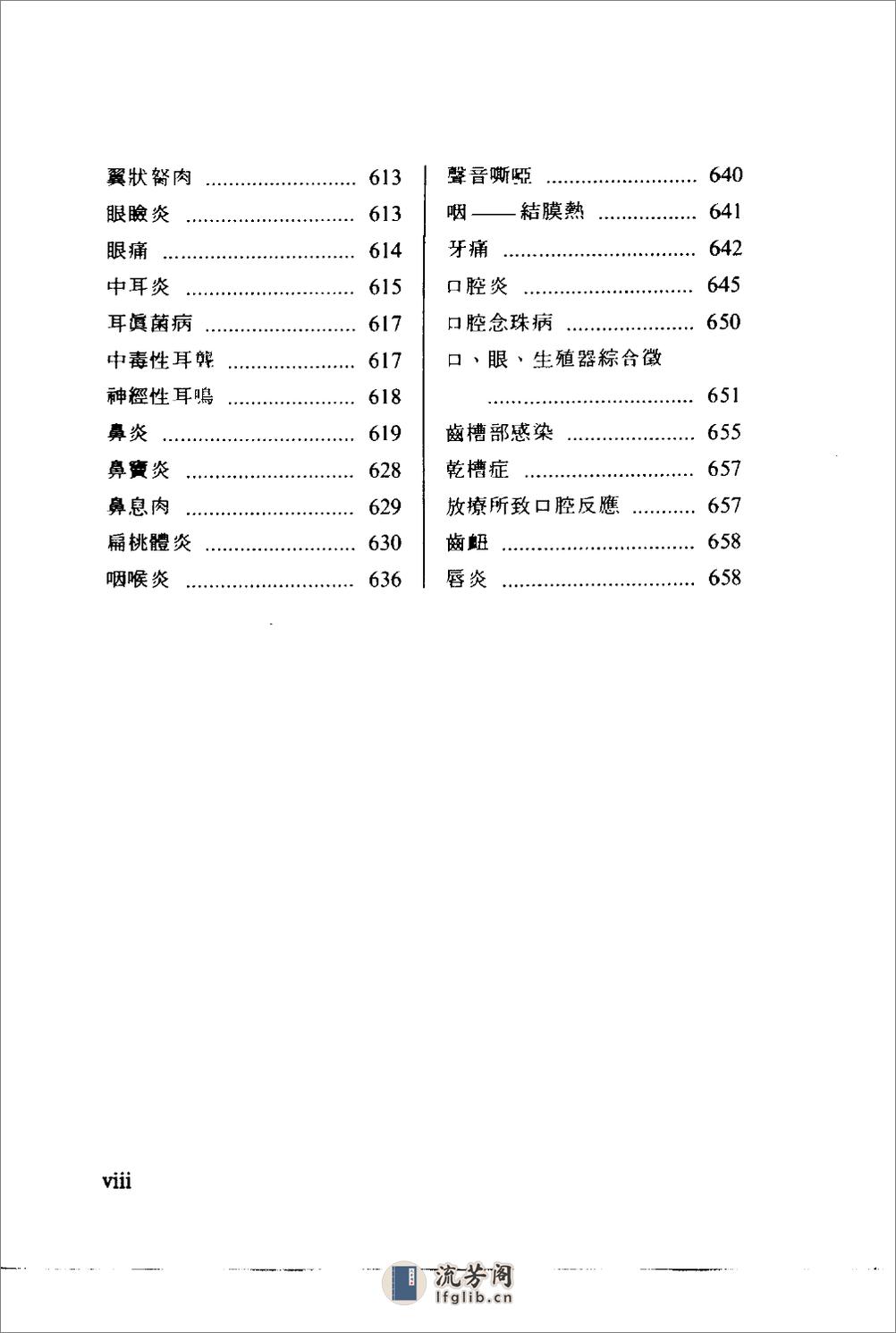 中日两国中医验方选_10460623 - 第11页预览图