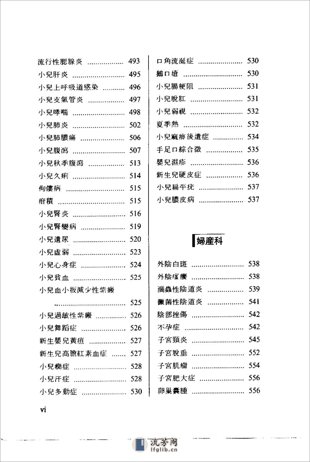 中日两国中医验方选_10460623 - 第9页预览图