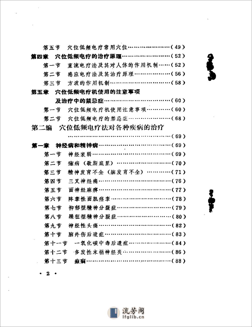 穴位低频电疗 - 第2页预览图