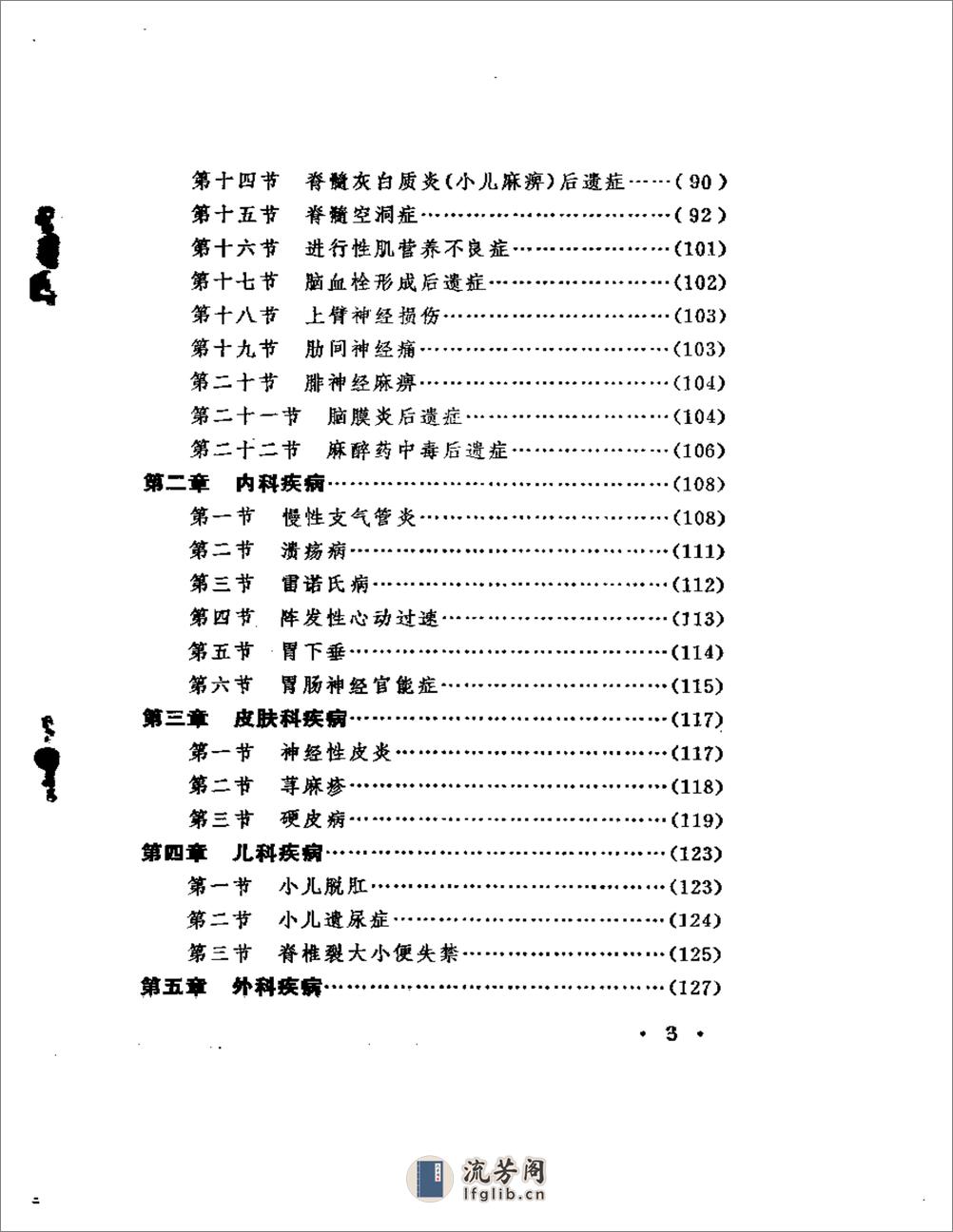 穴位低频电疗 - 第3页预览图