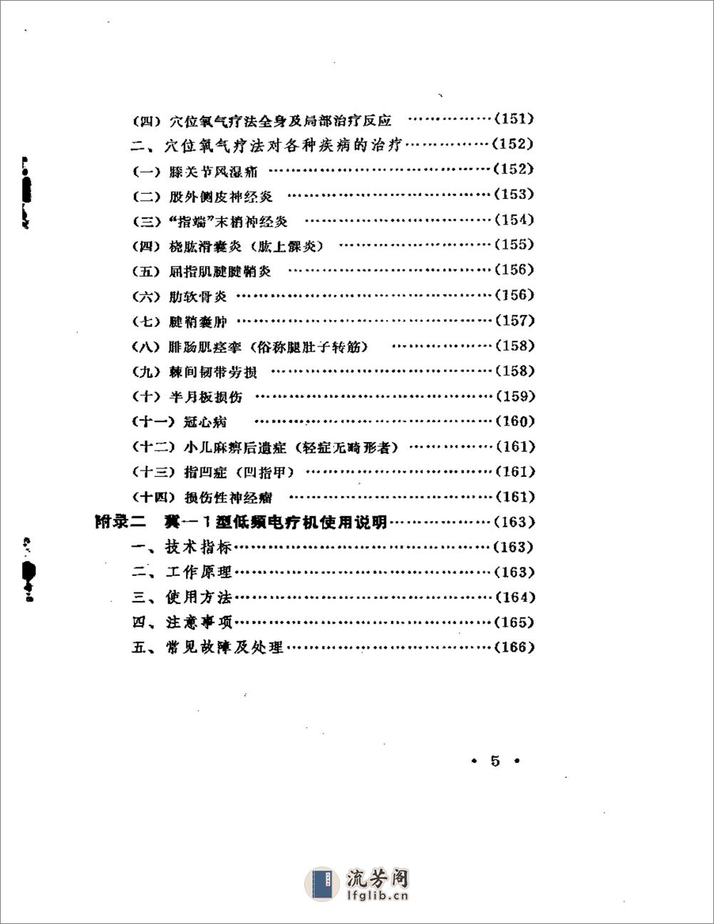 穴位低频电疗 - 第5页预览图