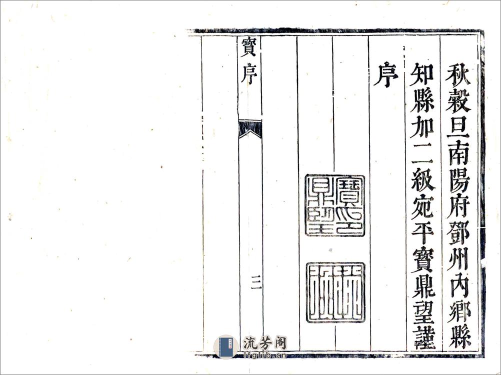 内乡县志（康熙） - 第3页预览图