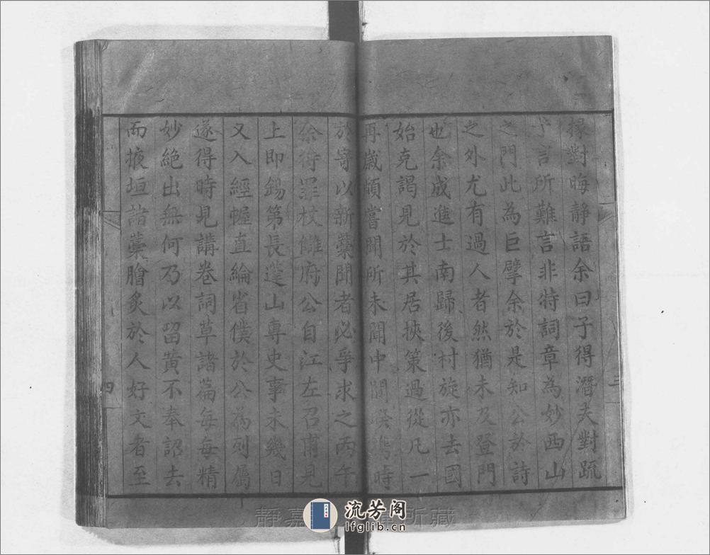 后村居士集.50卷（诗20卷.文30卷）.宋刘克庄撰.南宋末刊.元修.24册 - 第7页预览图