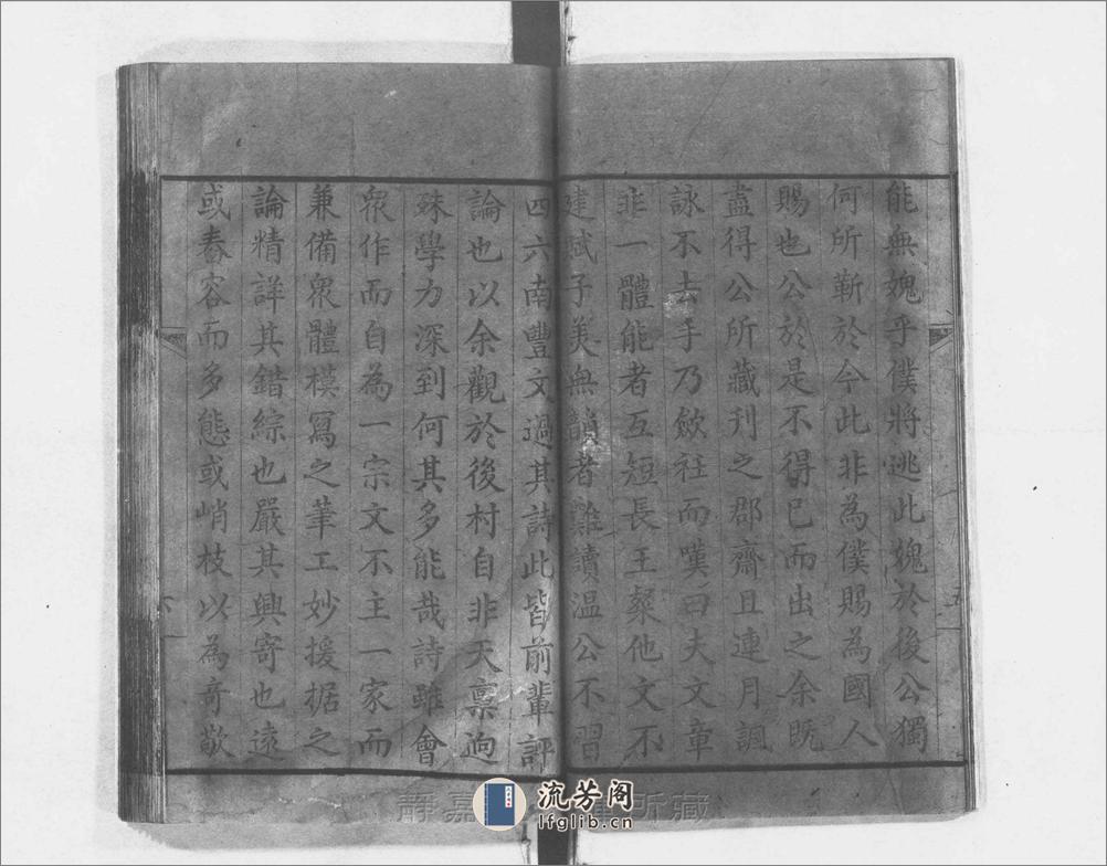 后村居士集.50卷（诗20卷.文30卷）.宋刘克庄撰.南宋末刊.元修.24册 - 第9页预览图