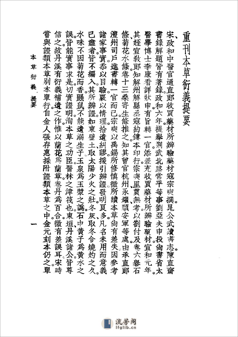 中国医学大成.48.重刊本草衍义.药征.药征续编 - 第10页预览图