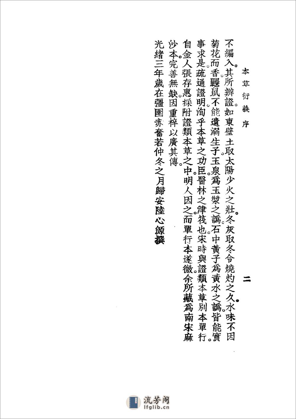 中国医学大成.48.重刊本草衍义.药征.药征续编 - 第13页预览图