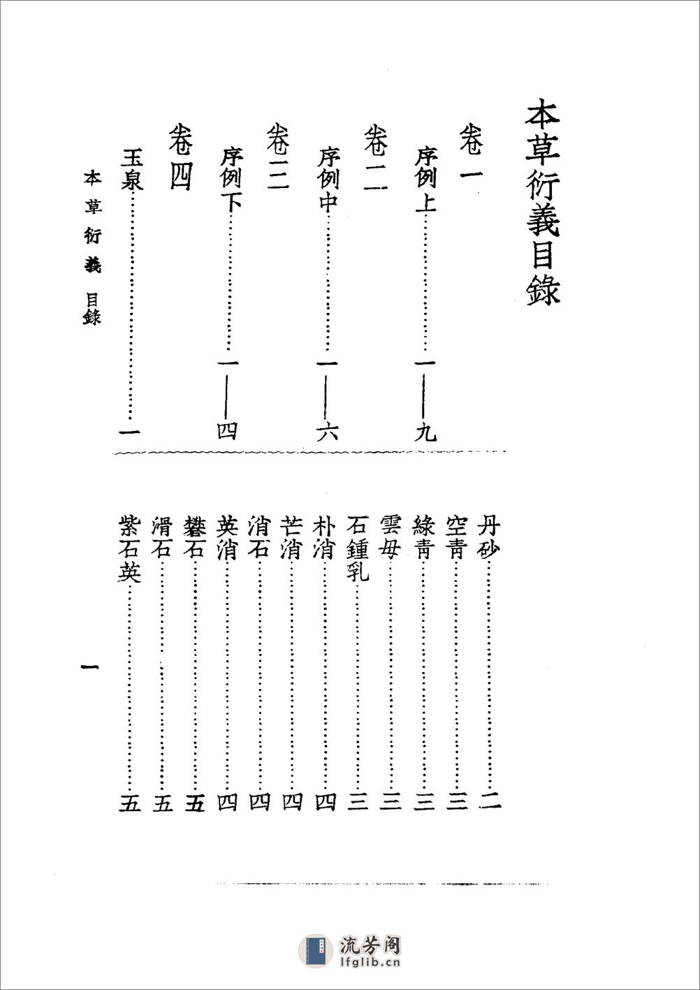 中国医学大成.48.重刊本草衍义.药征.药征续编 - 第14页预览图