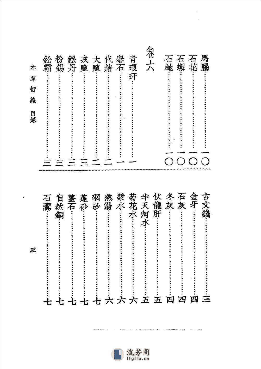 中国医学大成.48.重刊本草衍义.药征.药征续编 - 第16页预览图