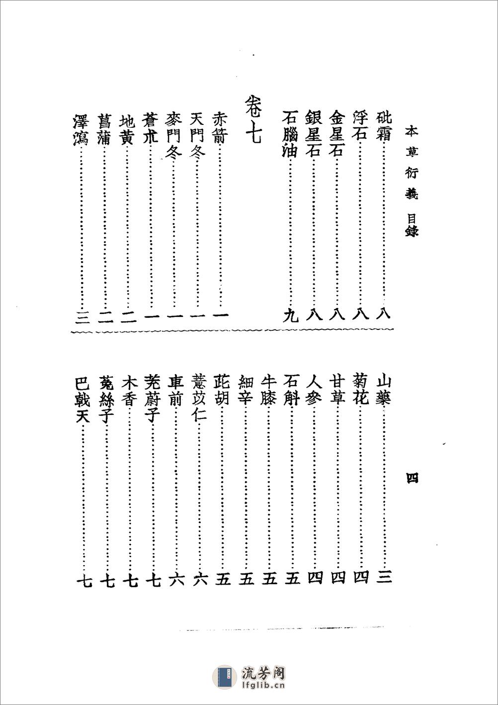 中国医学大成.48.重刊本草衍义.药征.药征续编 - 第17页预览图