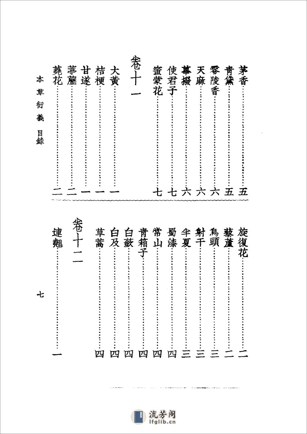 中国医学大成.48.重刊本草衍义.药征.药征续编 - 第20页预览图