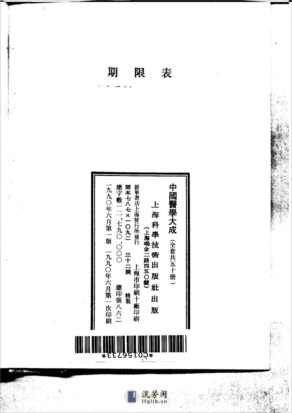 中国医学大成.48.重刊本草衍义.药征.药征续编 - 第3页预览图