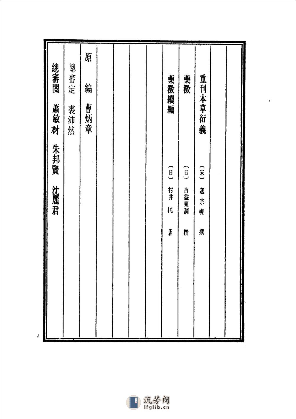 中国医学大成.48.重刊本草衍义.药征.药征续编 - 第4页预览图