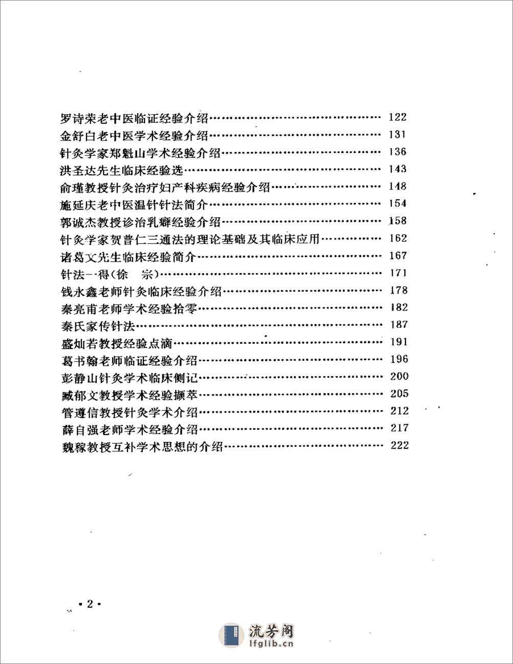 名医针灸精华 - 第2页预览图