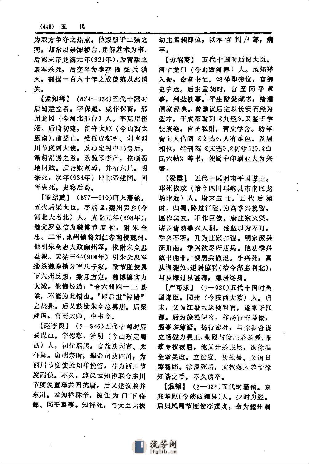 中国历代人名辞典－中 - 第11页预览图