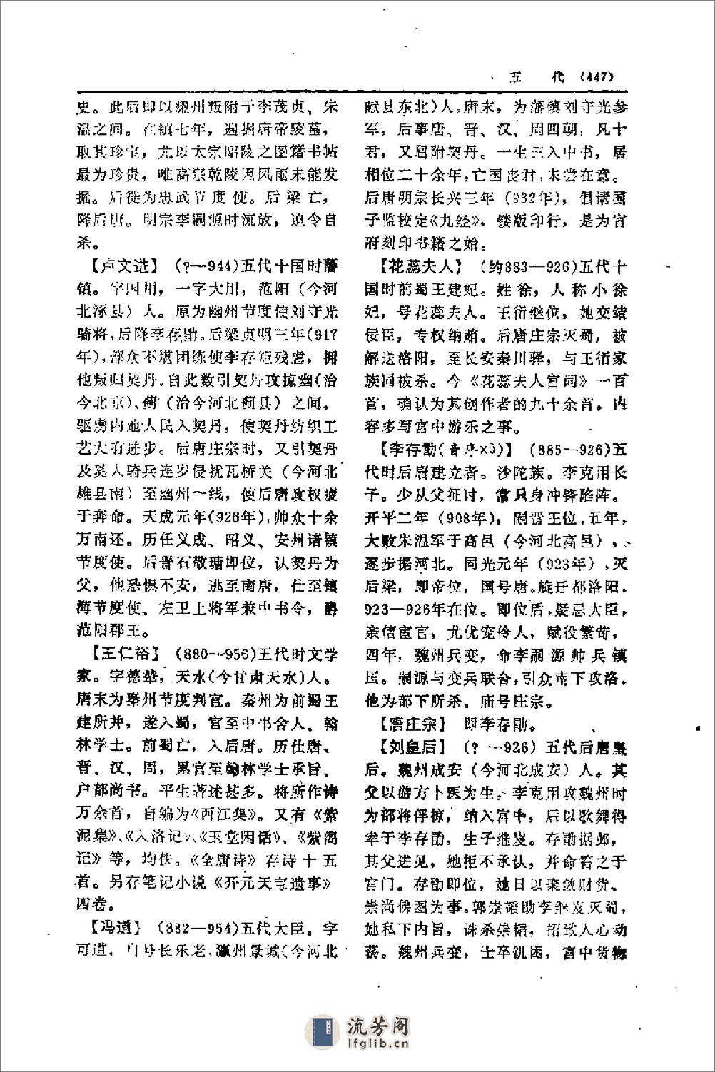中国历代人名辞典－中 - 第12页预览图