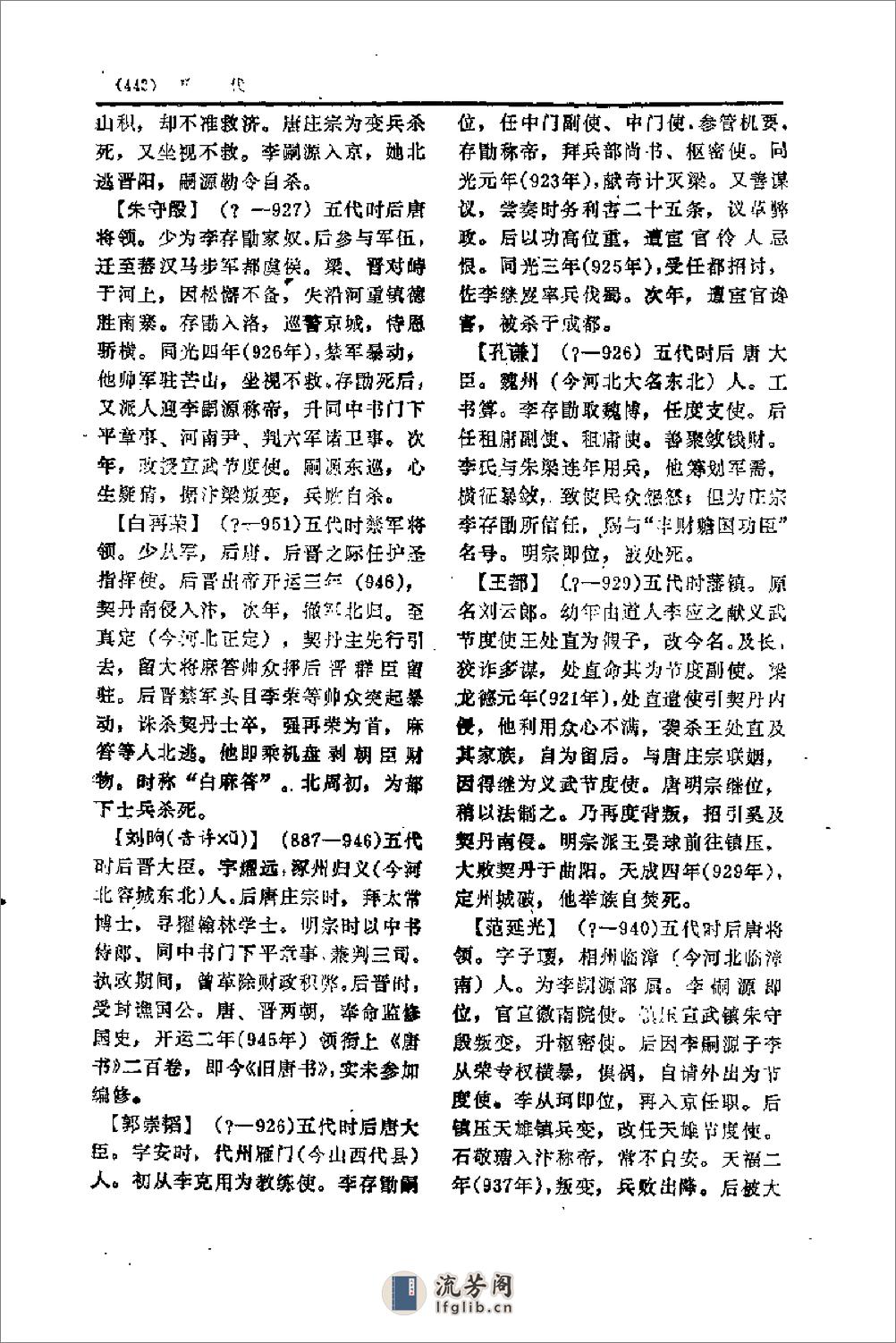 中国历代人名辞典－中 - 第13页预览图