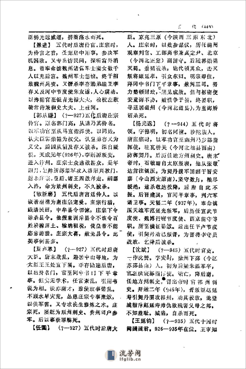 中国历代人名辞典－中 - 第14页预览图