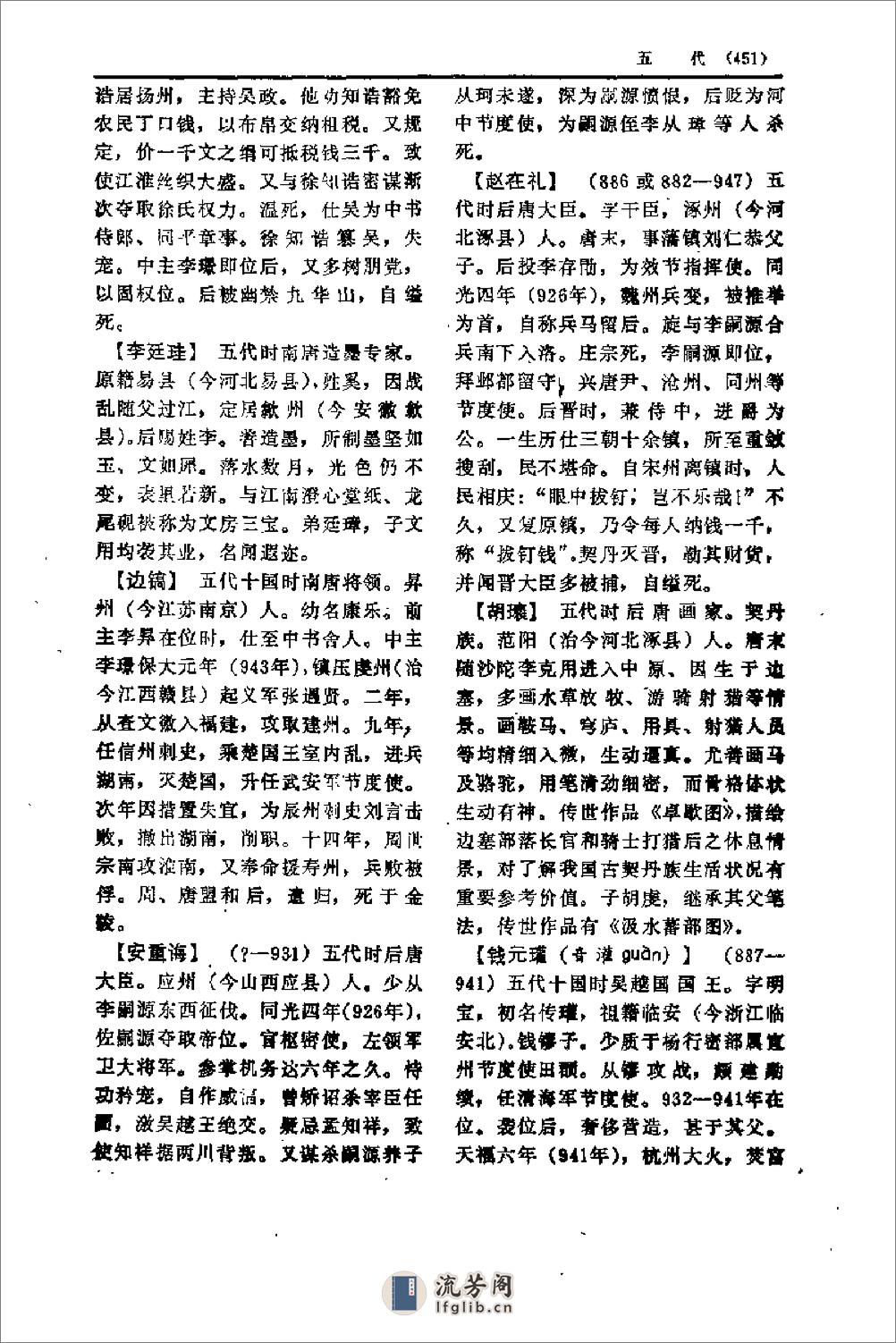 中国历代人名辞典－中 - 第16页预览图