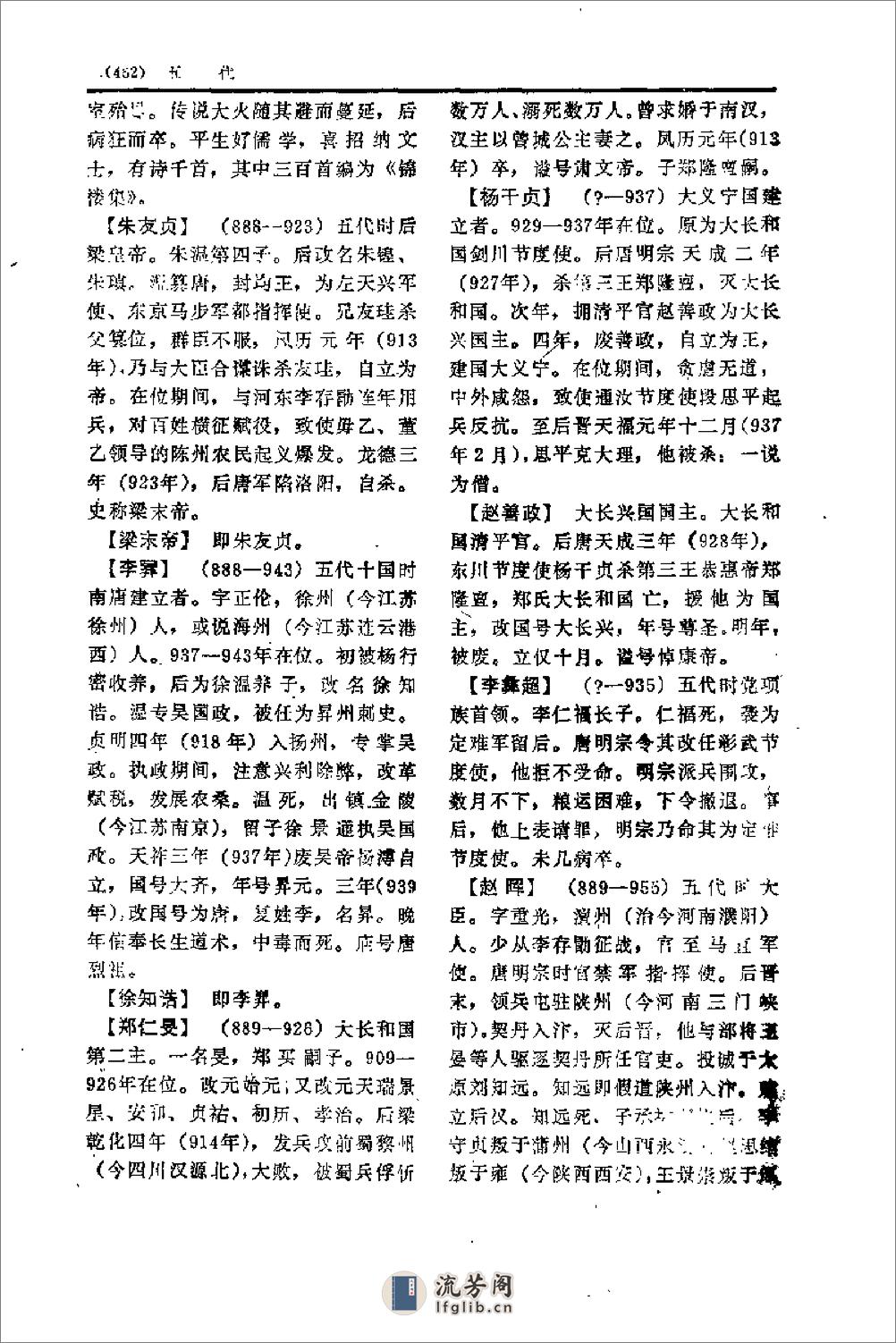 中国历代人名辞典－中 - 第17页预览图