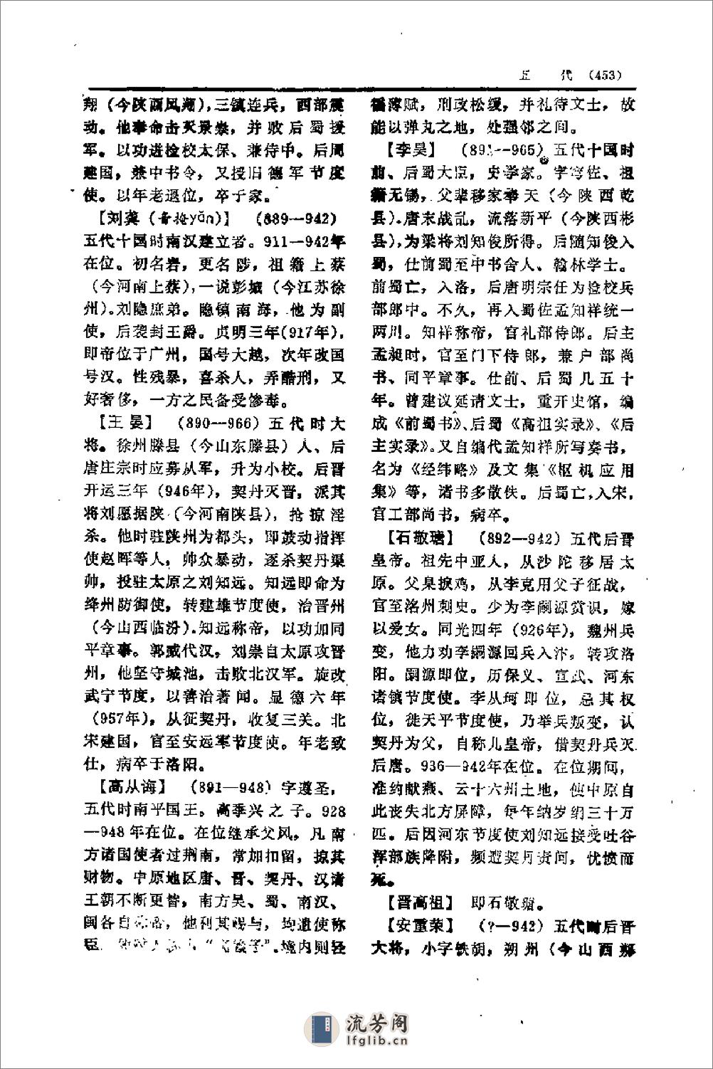 中国历代人名辞典－中 - 第18页预览图