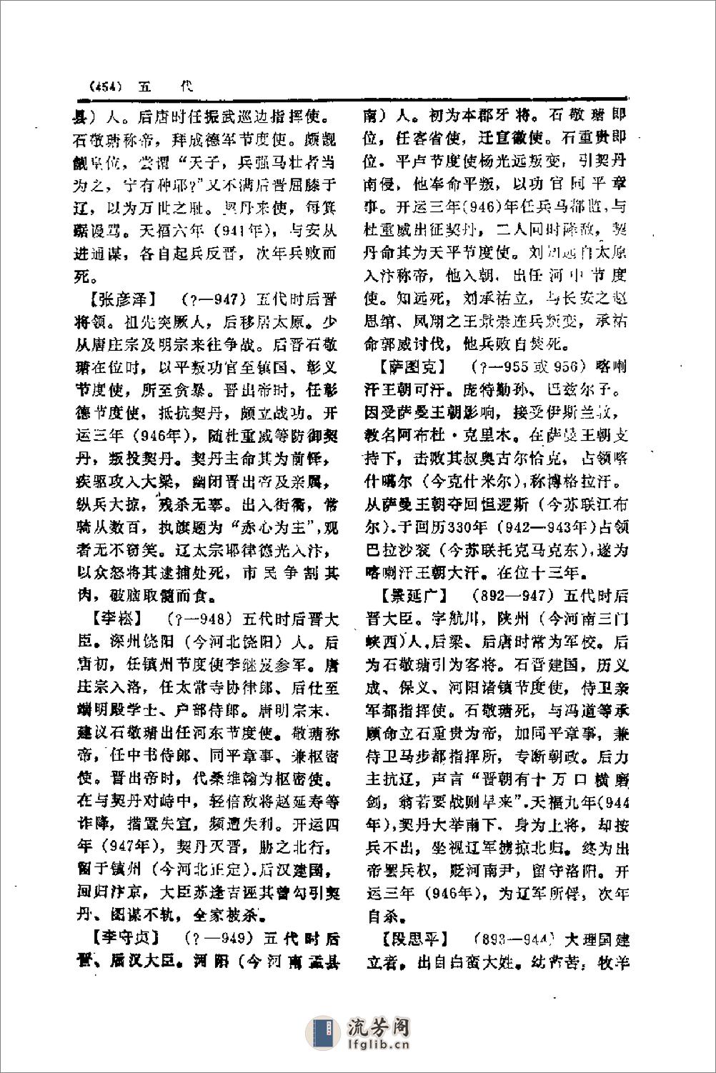 中国历代人名辞典－中 - 第19页预览图