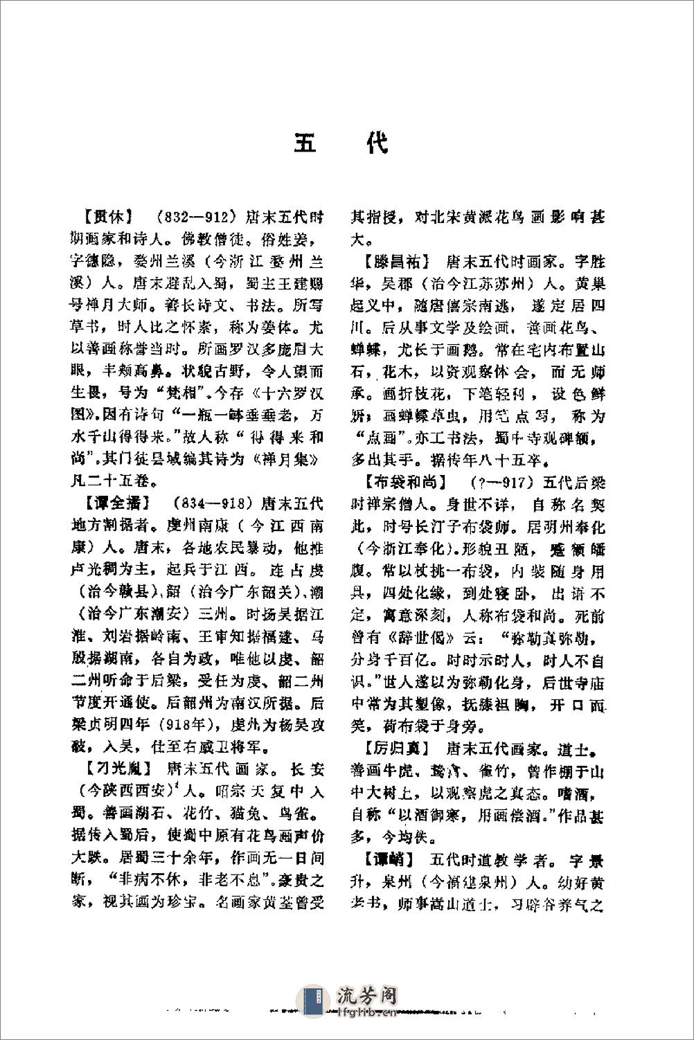 中国历代人名辞典－中 - 第2页预览图