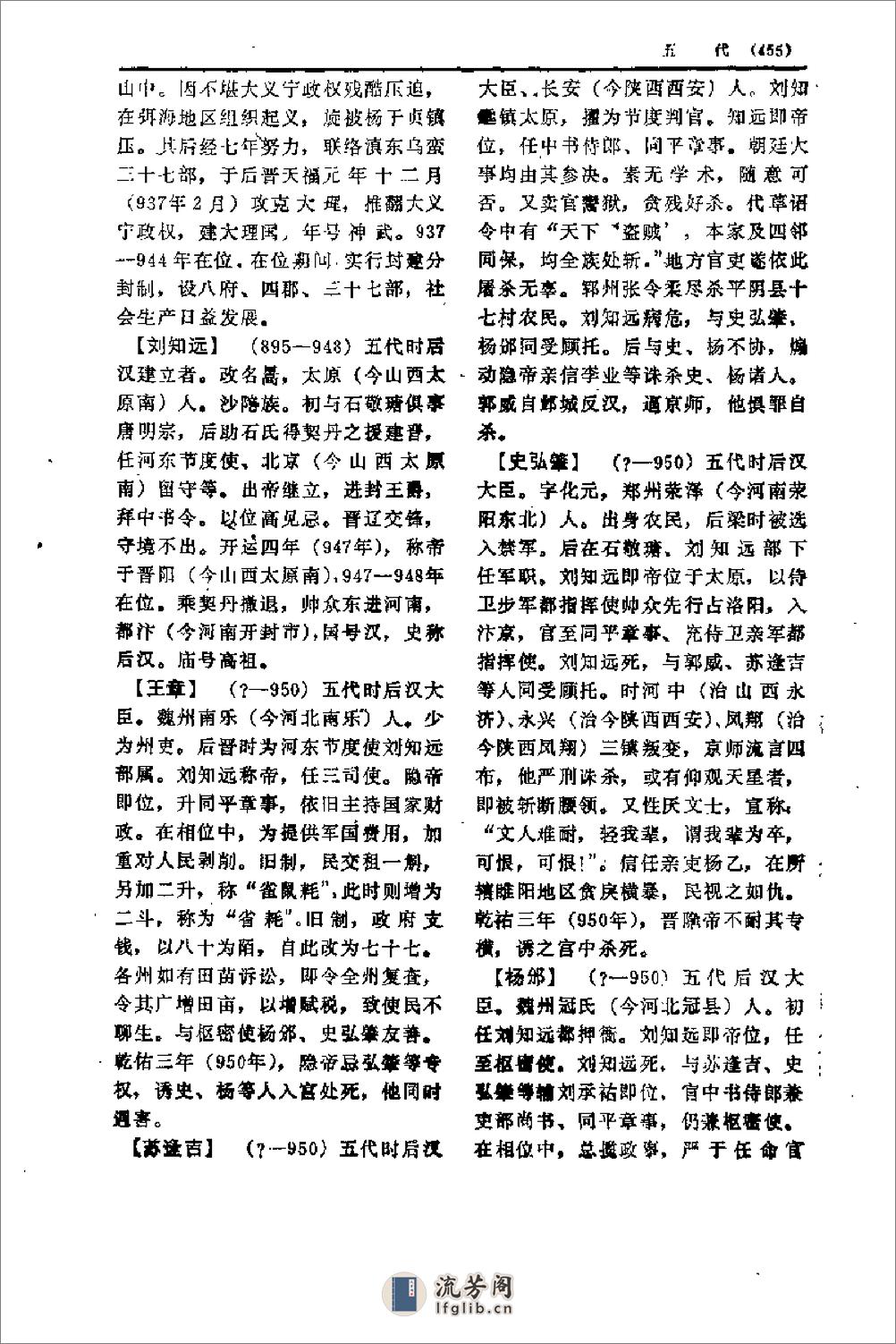 中国历代人名辞典－中 - 第20页预览图