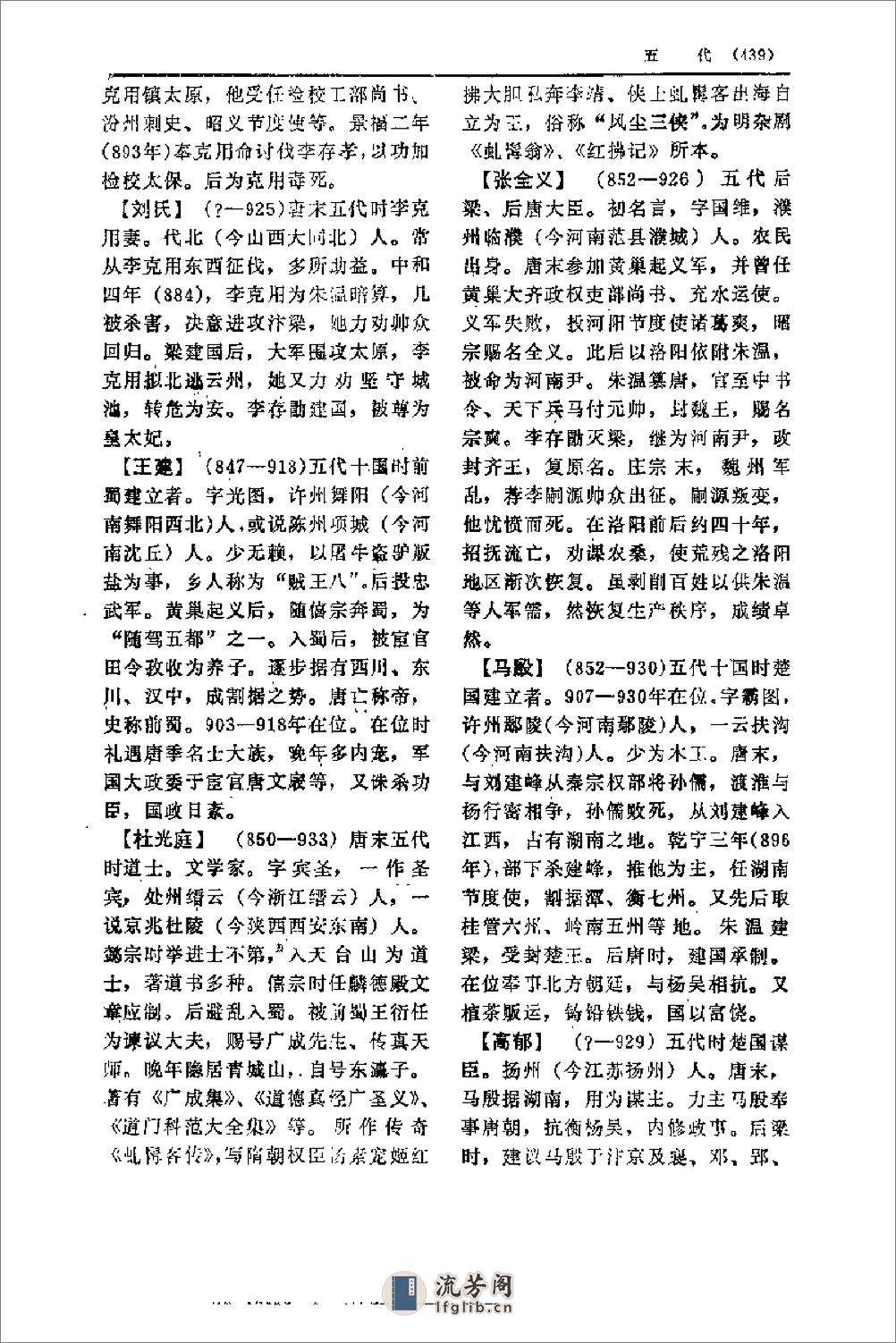 中国历代人名辞典－中 - 第4页预览图