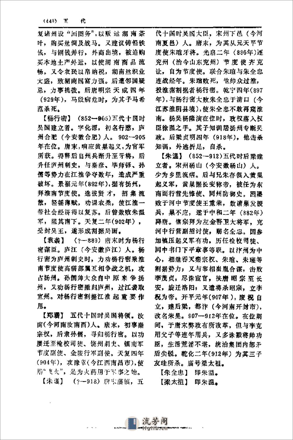中国历代人名辞典－中 - 第5页预览图