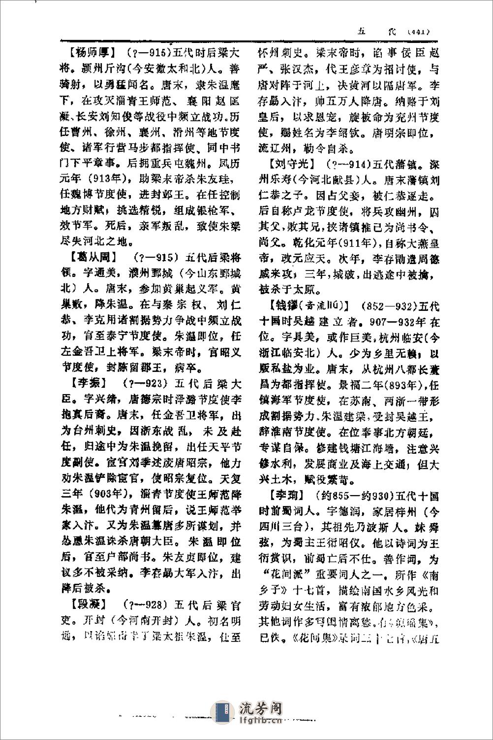 中国历代人名辞典－中 - 第6页预览图