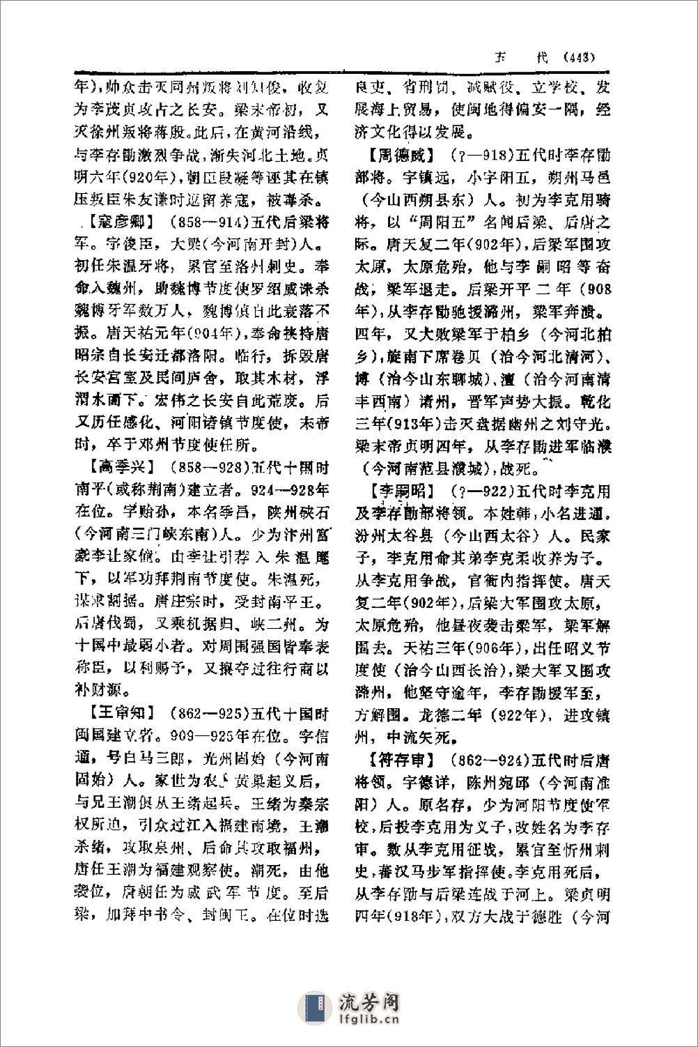 中国历代人名辞典－中 - 第8页预览图