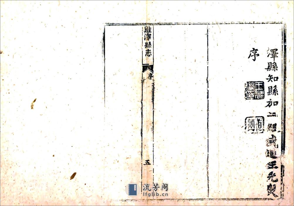 鸡泽县志（乾隆） - 第16页预览图