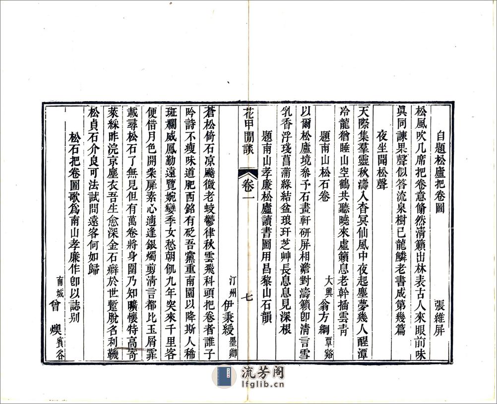 花甲闲谈（道光） - 第12页预览图