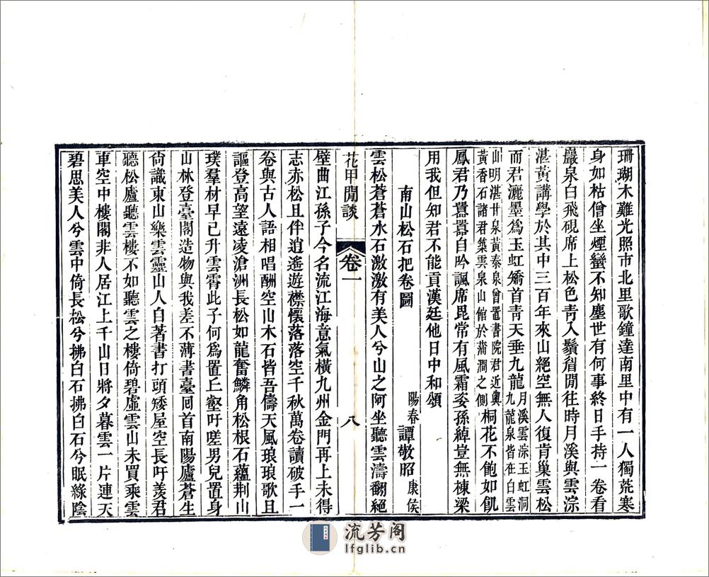 花甲闲谈（道光） - 第13页预览图