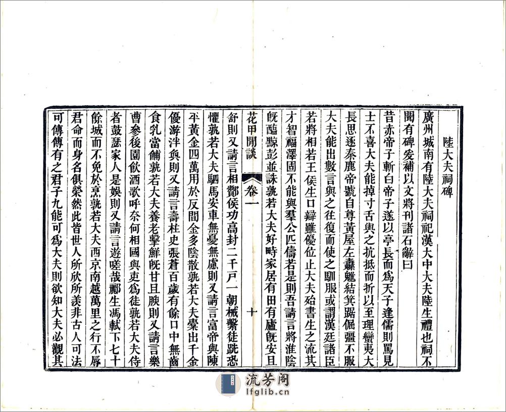 花甲闲谈（道光） - 第15页预览图