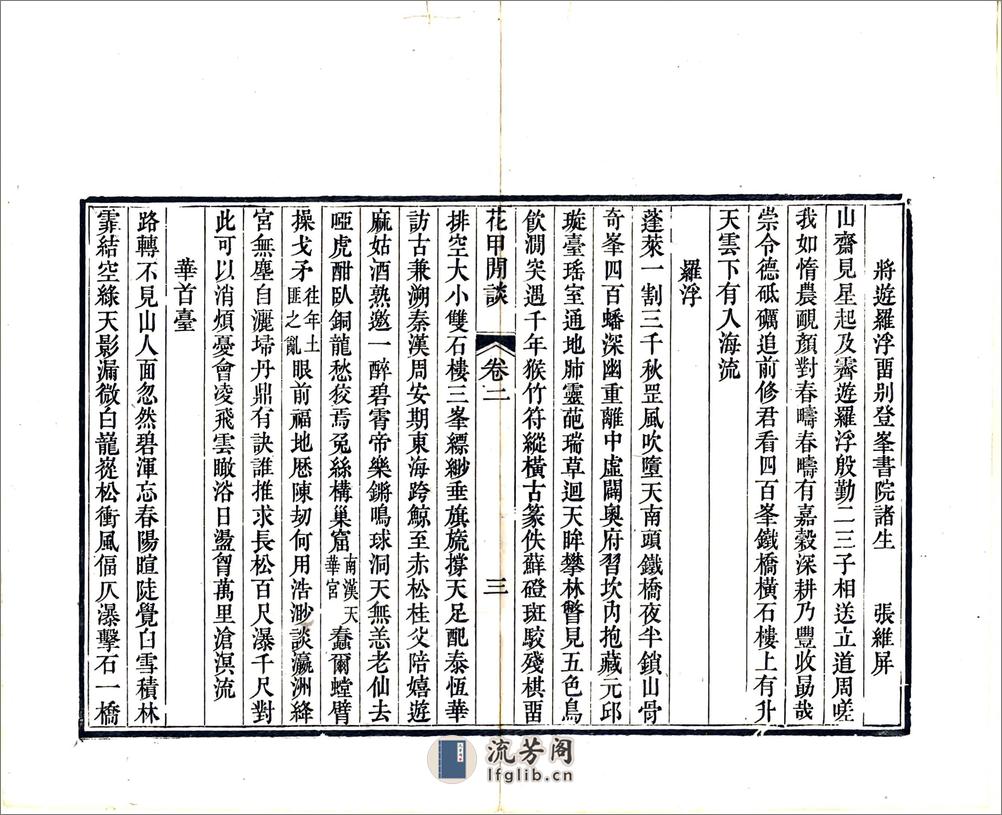 花甲闲谈（道光） - 第19页预览图