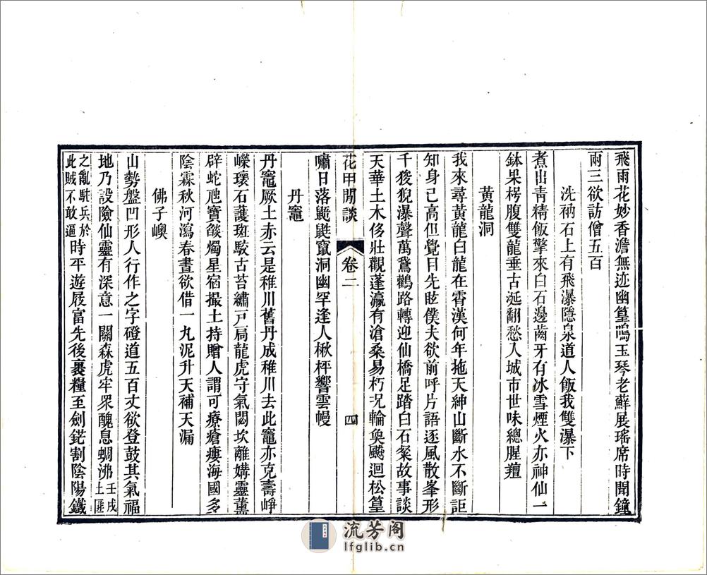 花甲闲谈（道光） - 第20页预览图