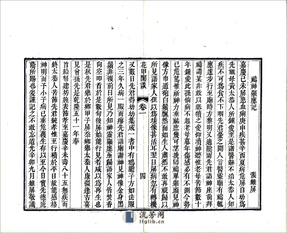 花甲闲谈（道光） - 第9页预览图