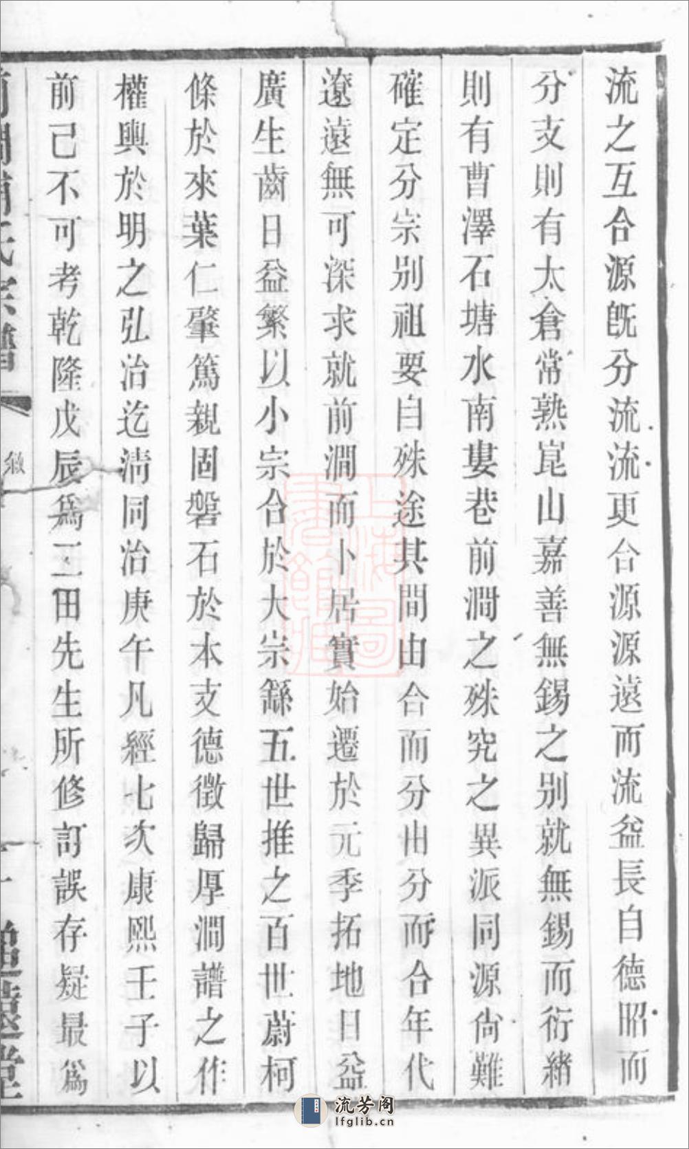 前涧浦氏宗谱：二十四卷，首一卷；诵芬录：九卷；世系图：四卷：[无锡] - 第7页预览图