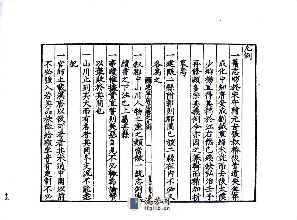 建宁府志（嘉靖） - 第15页预览图