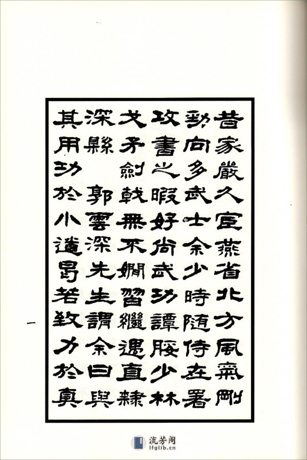 《形意拳谱五纲七言论》靳云亭 - 第11页预览图