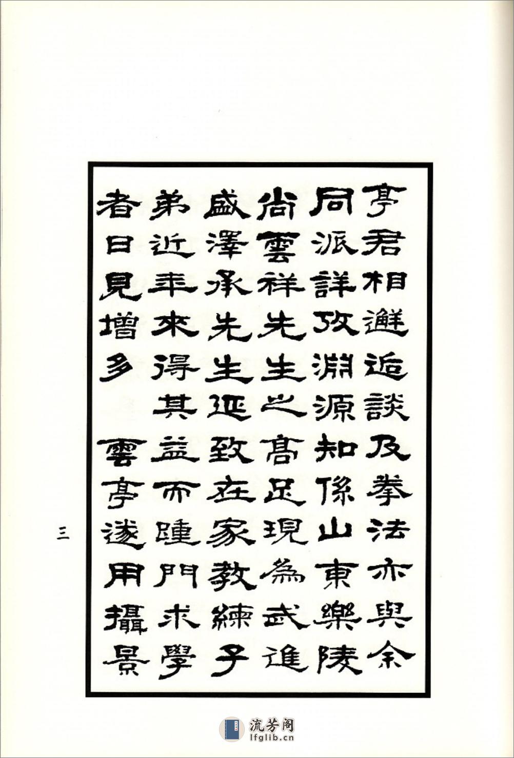 《形意拳谱五纲七言论》靳云亭 - 第13页预览图