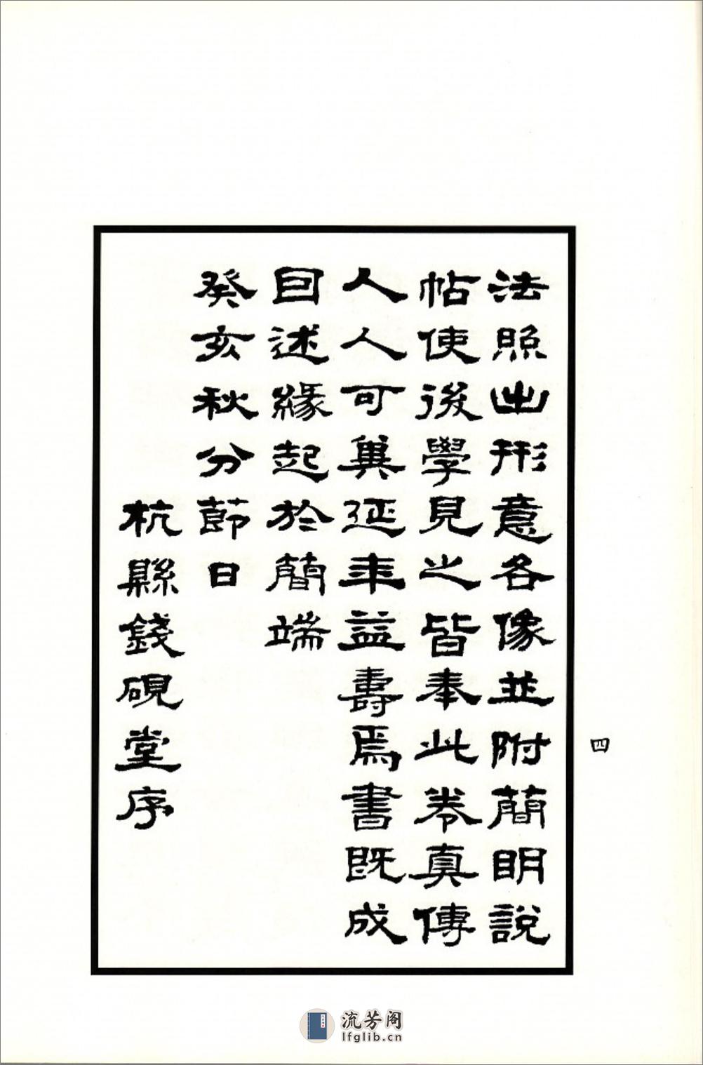 《形意拳谱五纲七言论》靳云亭 - 第14页预览图