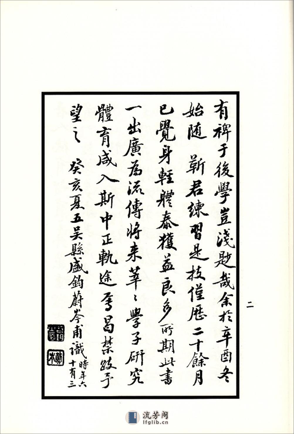 《形意拳谱五纲七言论》靳云亭 - 第16页预览图